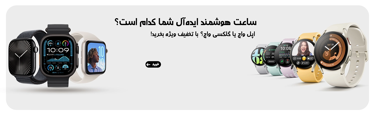 ساعت هوشمند ایده آل گلسی واچ اپل واچ